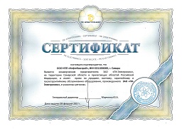 сертификат дилера ПК-Электроникс.jpg