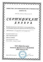 сертификат дилера Контур-М.jpg