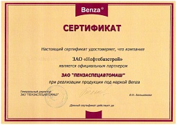 сертификат дилера Пензаспецавтомаш.jpg