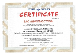 сертификат дилера ПК Элина.jpg